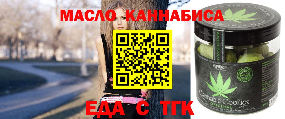 Еда ТГК конопля Магнитогорск