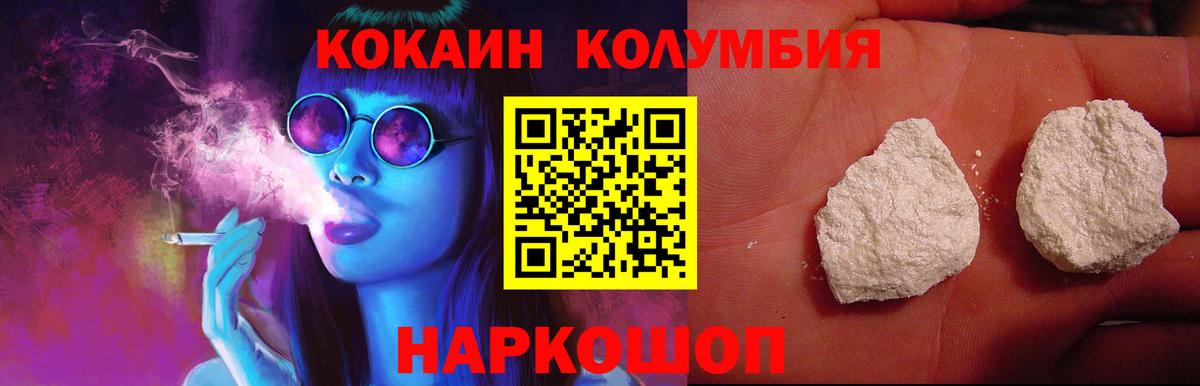 Кокаин Columbia Магнитогорск