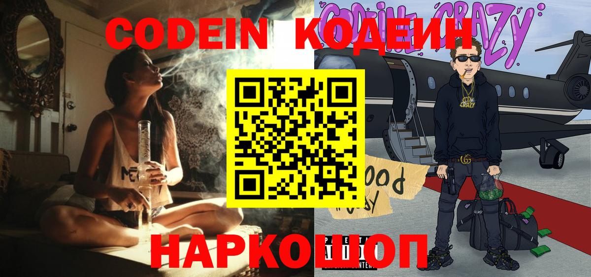 Магнитогорск  Кодеиновый сироп Lean напиток Lean (лин)  Вход с VPN 