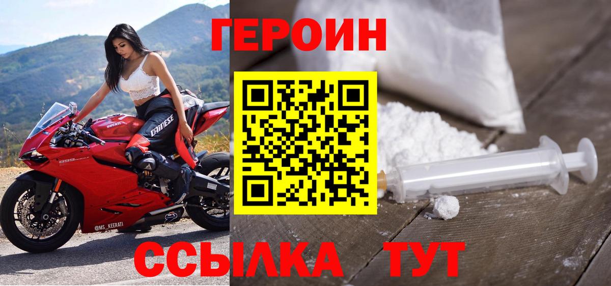 ГЕРОИН герыч Магнитогорск