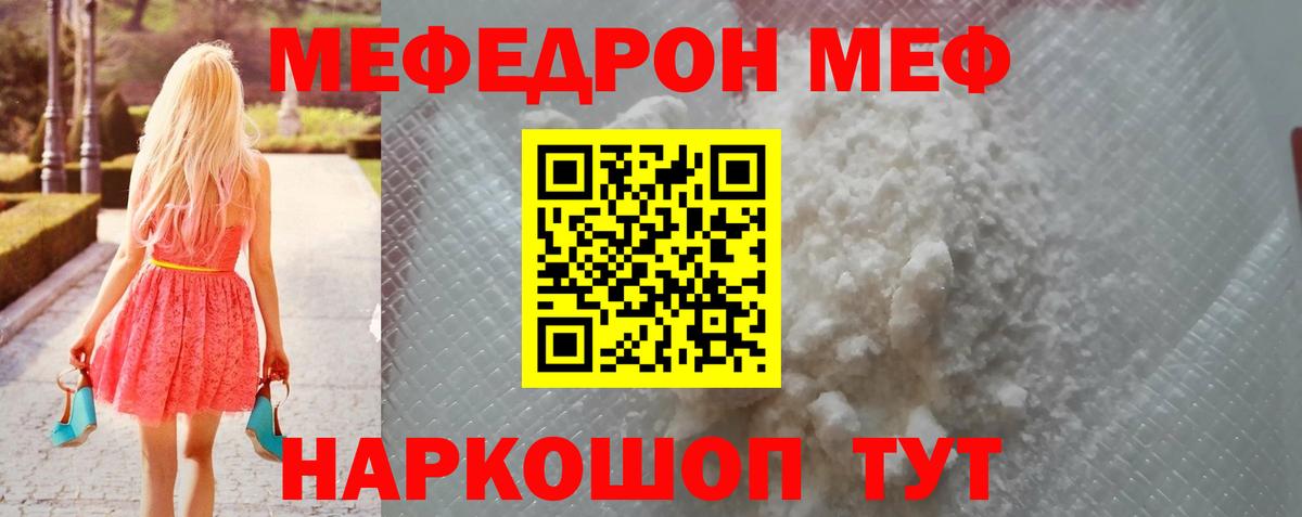 МЕФ кристаллы Магнитогорск