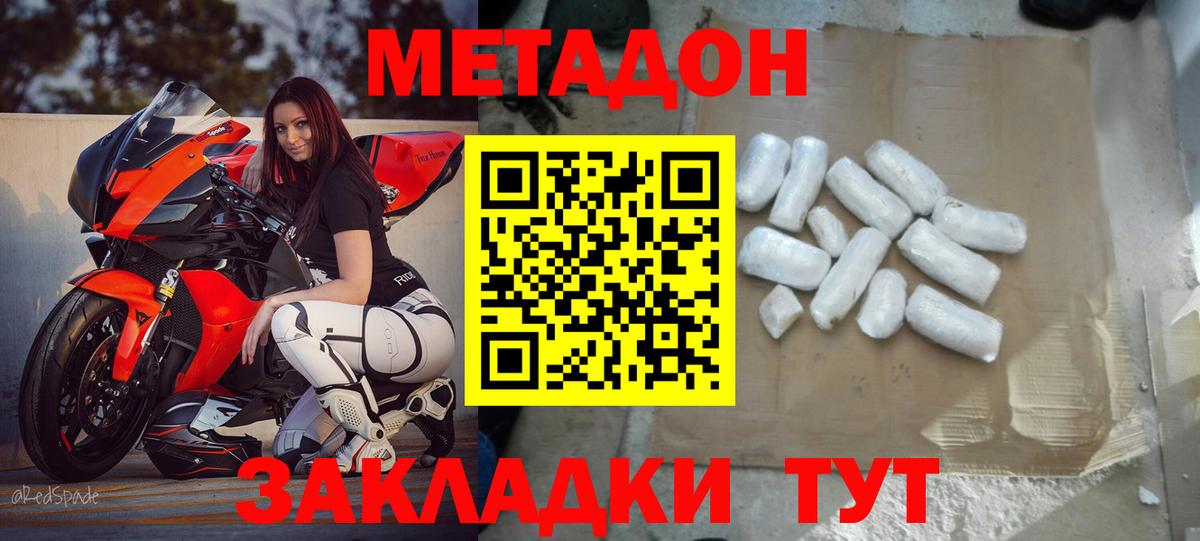 Метадон кристалл Магнитогорск
