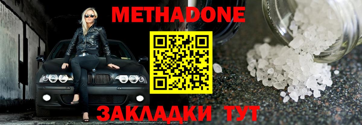 МЕТАДОН VHQ  Метадон кристалл  Вход с VPN  Магнитогорск 
