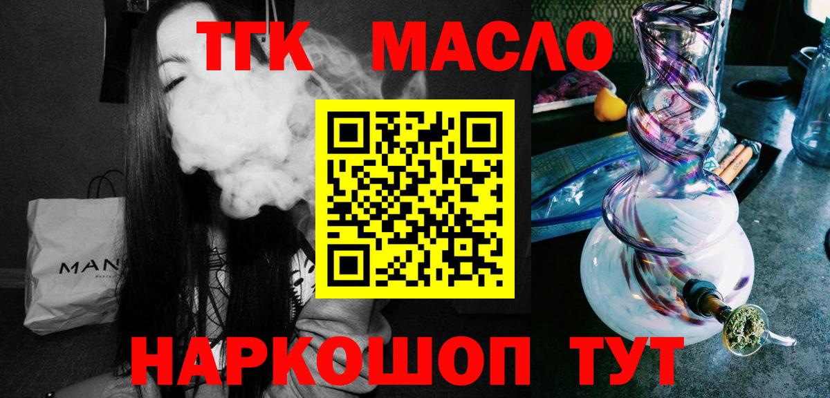 ТГК THC oil  купить закладку  Магнитогорск  Вход с VPN 